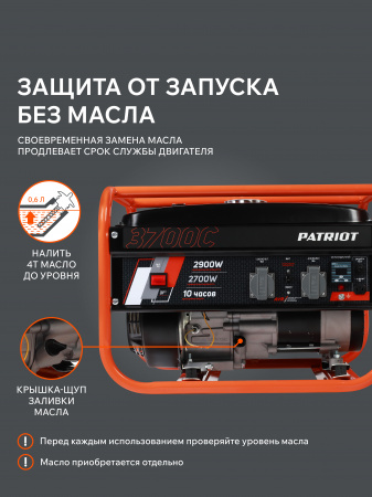 Бензиновый генератор PATRIOT GRS 3700 C