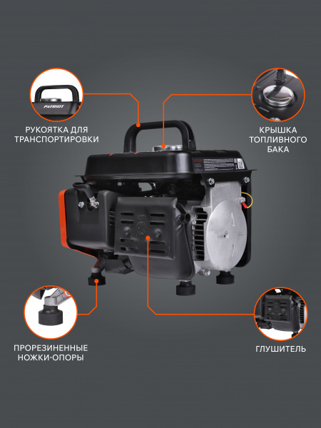 Бензиновый генератор PATRIOT GRS 950