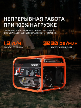 Бензиновый генератор PATRIOT GRS 3700 C