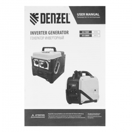 Бензиновый генератор DENZEL GS-2200iS