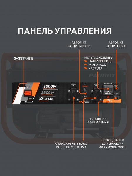 Бензиновый генератор PATRIOT GRS 3800