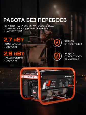 Бензиновый генератор PATRIOT GRS 3700 C